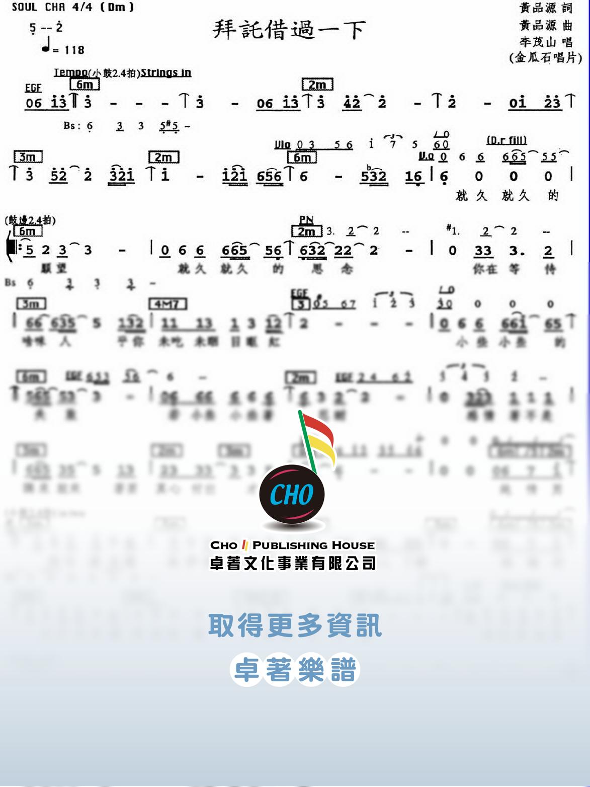 拜託借過一下